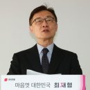 최재형 &#34;헌재, 9명이 원칙…재판관 임명해야&#34; 이미지