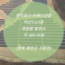 태성3호태양광발전소 이미지
