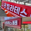 시온 | 세종간판집에서 해밀동 채널간판 제작 후기_시온필라테스&amp;바레