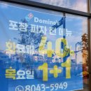 도미노피자(송산그린시티점) 이미지