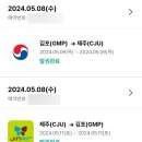 멜팟 | [3대 제주여행] 가는 편: 대한항공 KE1107편 / 오는 편: 진에어 LJ512편, 제주여행경비 공유🌹🤍