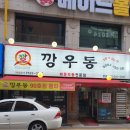 깡우동수원 이미지