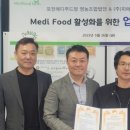 포천메디푸드팜 영농조합 | 피에스에프앤비가 포천메디푸드팜 영농조합 법인과 메디푸드 활성화를 위한 업무 협약을 체결했습니다
