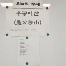 우공이산수학학원