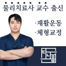 나음교정운동센터