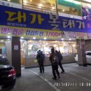삼둔사가리