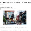 강남 술집서 종업원이 손님 320회 때려서 죽임.jpg 이미지