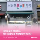 편한온누리약국 이미지