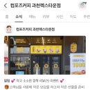 컴포즈커피 과천렉스타운점 이미지