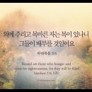 오늘의 '영어성경 사진'(154강) “의(義)”(마태복음 5장 6절) 이미지