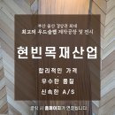 현빈목재산업