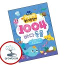 1004의 바다