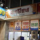 주식회사 킹크랩대게전문점 | 마산 어시장 대게 맛집 킹크랩 대게 포장 전문점 대게킹받네 후기
