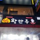 곽선생왕만두 | [신정네거리역] 곽선생왕만두 포장 후기🥟