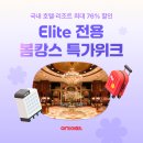 엘리트트래블 - 강서구 마곡서로 152 | 엘리트트래블