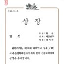 제26회 대한민국정수서예문인화대전 서예부문 입선작-2025년 이미지