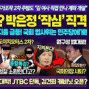 한동훈 어쩌냐 박은정 작심 저격 이미지