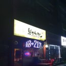 본스치킨(양주옥정점)