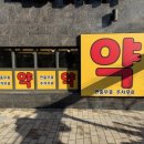 진흥약국 이미지