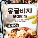 땅스부대찌개새롬점