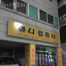 화니컴퓨터 이미지