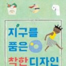지구를위한디자인 이미지