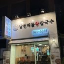남천일등