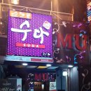 수다호프포차