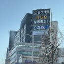 둔산스마일의원 이미지