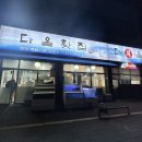 다올횟집 - 용인시 처인구 백옥대로 1399 | 다올횟집