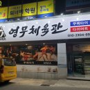 영무무에타이체육관