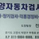 덕양자동차검사소 이미지