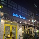 펠리치따 - 안양시 동안구 귀인로 190 | 10번 넘게 방문한 낙성대 젤라또 맛집 펠리치따 단골 후기