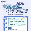 반포세이노수학