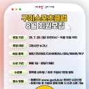 구미스포츠클럽
