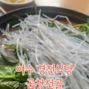 경진식당 이미지