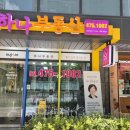 별내 PRUGIO 단지 공인중개사사무 | 감일지구 감일 수자인아파트.감일수자인 하나 부동산 임 장기