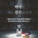 대한약사회 스포티비뉴스