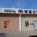제일산업 이미지