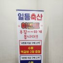 청구일등축산