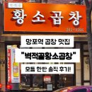 황소 | 망포역 곱창 맛집 "벽적골황소곱창" 모듬 한판 솔직 후기!