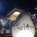 경주 블루리본 맛집 - 경주 순두부찌개 찐 후기
