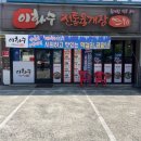 이화수육개장 앞 | 구미 옥계동 맛집, 얼큰한 육개장이 생각난다면 이화수 전통육개장 추천! 솔직후기