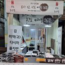 진도복김