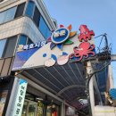 동해물회 | 동해 횟집 추천 전복 멍게 나오는 스폐셜 물회 선명회식당 솔직 후기