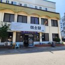 미소담 | 🍲 [정읍맛집] 정읍 숨겨진 맛집 미소담 만두전골 점심 후기