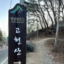 영신대형카 | [영남알프스9봉-&gt;8봉] 고헌산 찍고 천황산 재약산 연계산행_밀양얼음골케이블카 탑승(1일3봉)