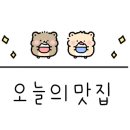 노랑통닭안산 이미지