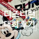 지금부터 한 걸음 도심 속 러닝 | 🏰 디즈니런 서울 2025 제1회 DISNEY RUN SEOUL 후기 여의도공원 마라톤대회