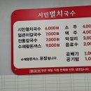 시민멸치국수 이미지